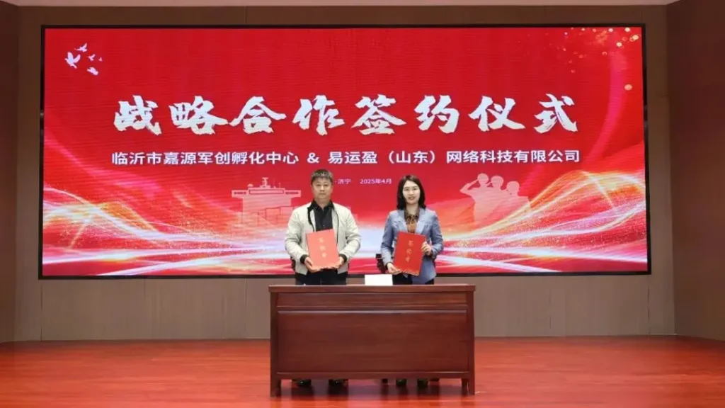 鲁南军创优品跨境电商对接会