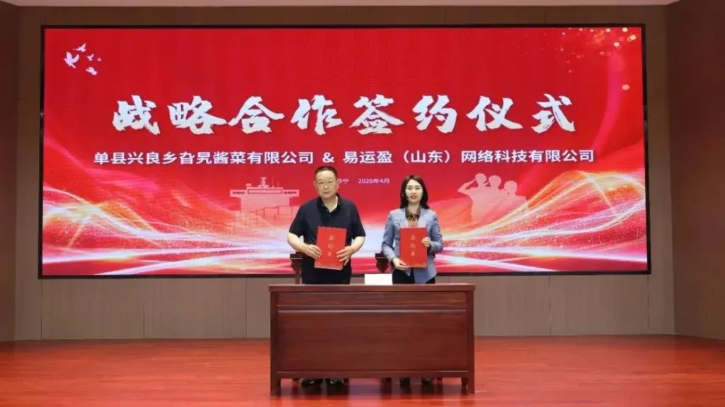 鲁南军创优品跨境电商对接会