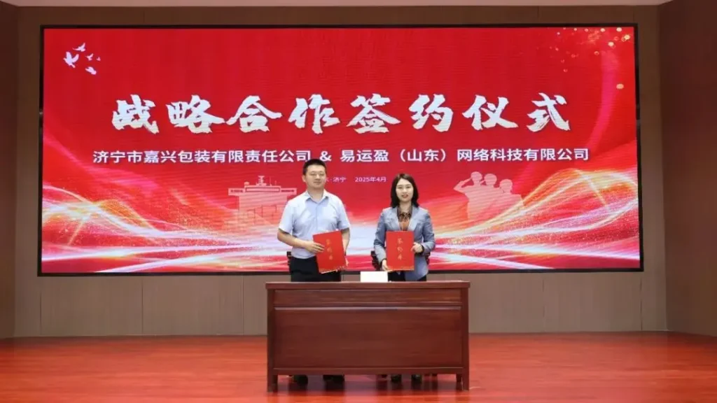 鲁南军创优品跨境电商对接会