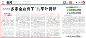 共享外贸部