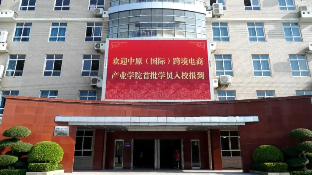 郑州跨境电商人才培育